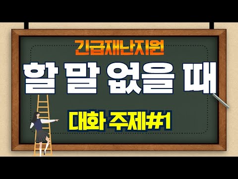 [Kor/Jp Sub] 대화 주제 완전 정복 시리즈 1탄 (feat. 충격적인 사실 3가지)
