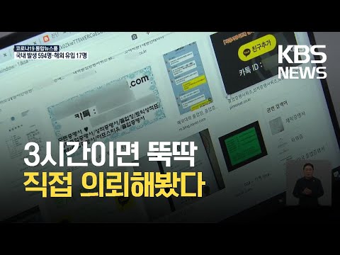 증명서 위변조 활개…가짜 졸업장 3시간 만에 ‘뚝딱’ / KBS 2021.06.10.