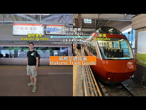 How to buy Hakone Pass in Shinjuku and take Limited Express Romancecar to Hakone