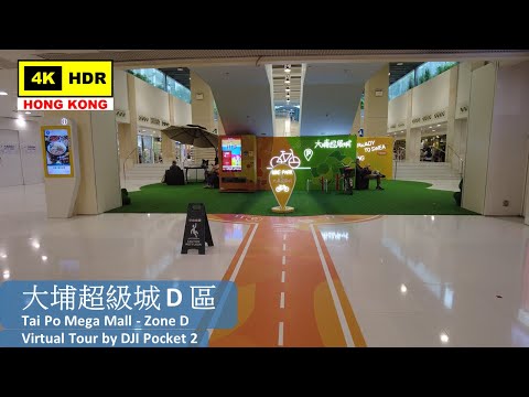 【HK 4K】大埔超級城 D 區 | Tai Po Mega Mall - Zone D | DJI Pocket 2 | 2022.05.01