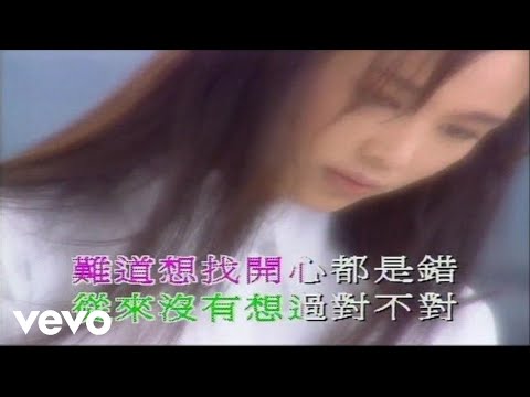 Linda Wong - 王馨平 -《別問我是誰》MV